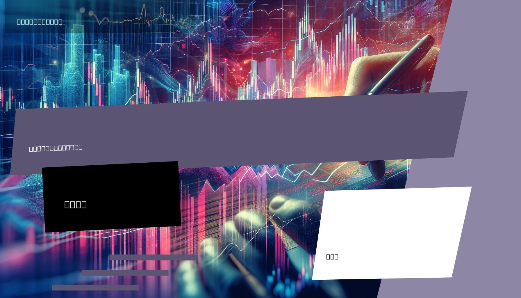 An image showing a dynamic financial graph with various stocks and ETFs, illustrating active management in action.